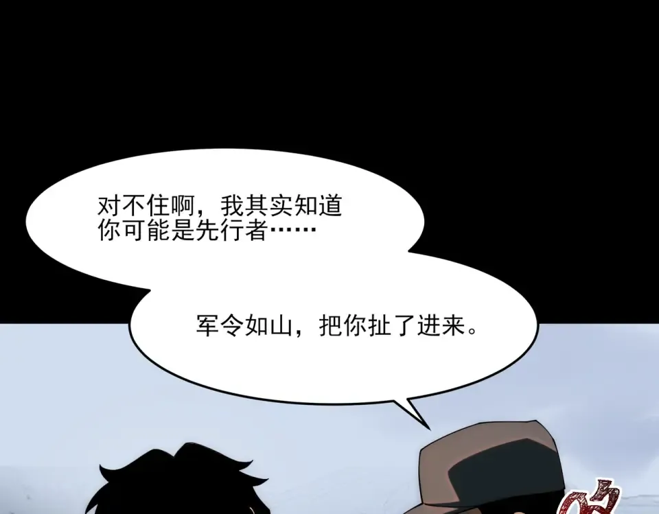 第17话：掉马，暴君无情 第65页