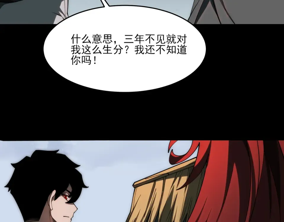 第17话：掉马，暴君无情 第67页