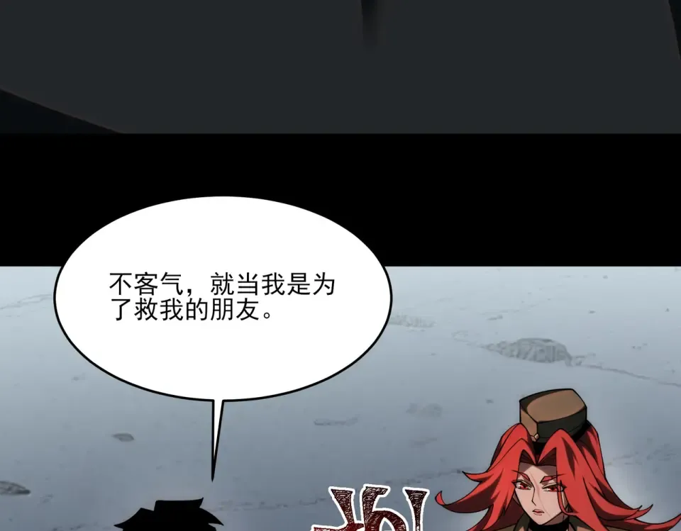 第17话：掉马，暴君无情 第73页
