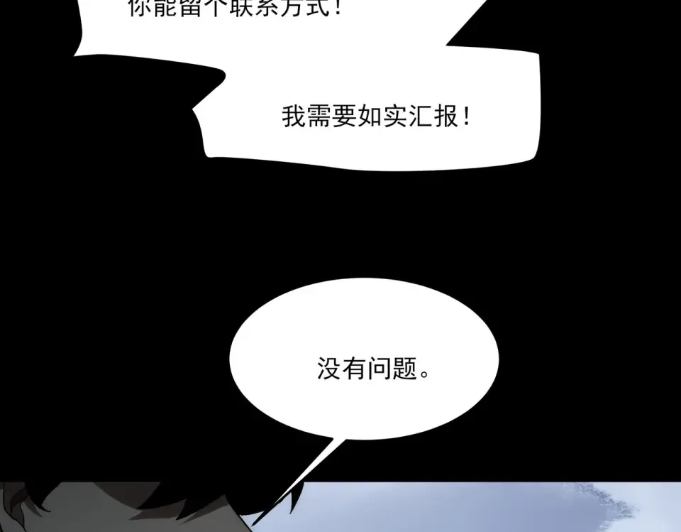 第17话：掉马，暴君无情 第77页