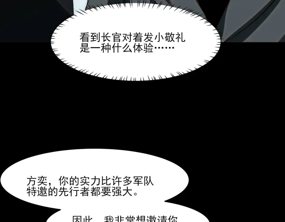 第17话：掉马，暴君无情 第79页