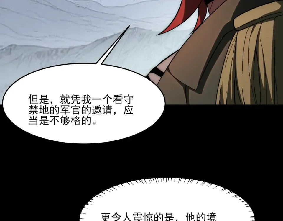 第17话：掉马，暴君无情 第81页