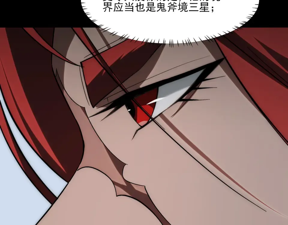 第17话：掉马，暴君无情 第82页