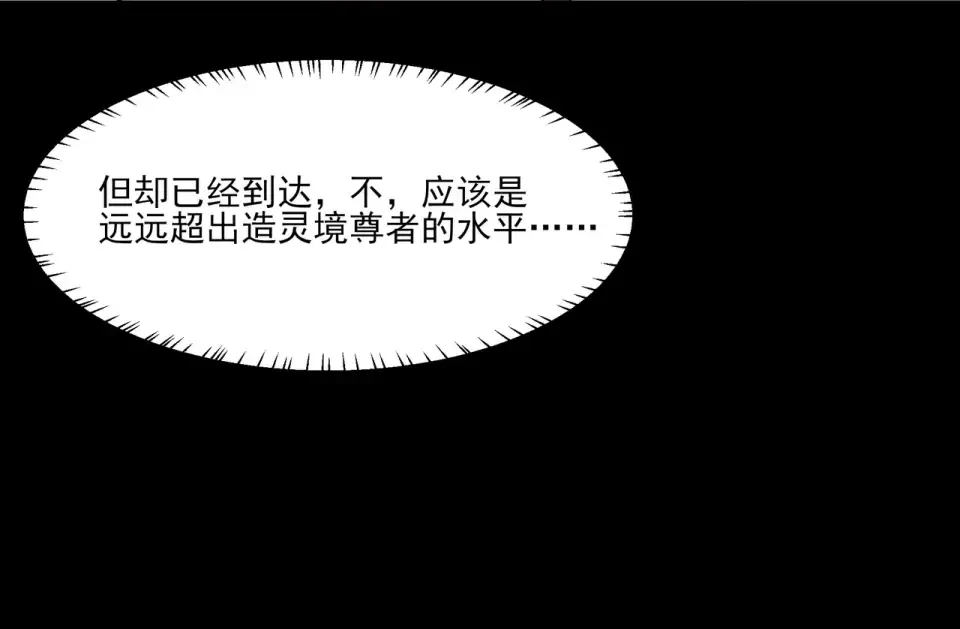 第17话：掉马，暴君无情 第83页