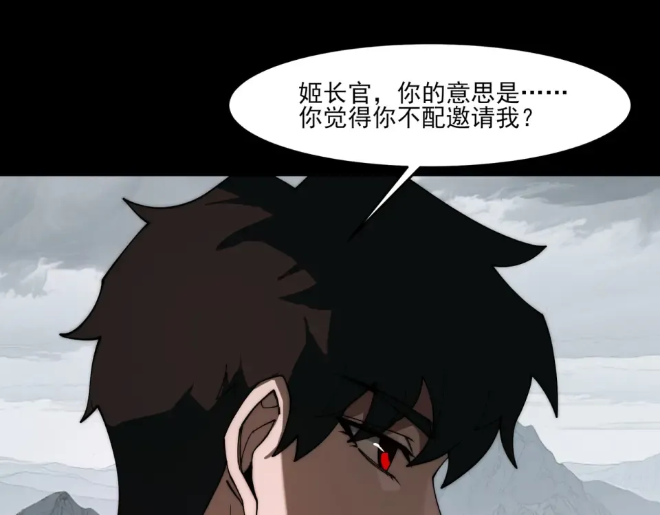 第17话：掉马，暴君无情 第84页