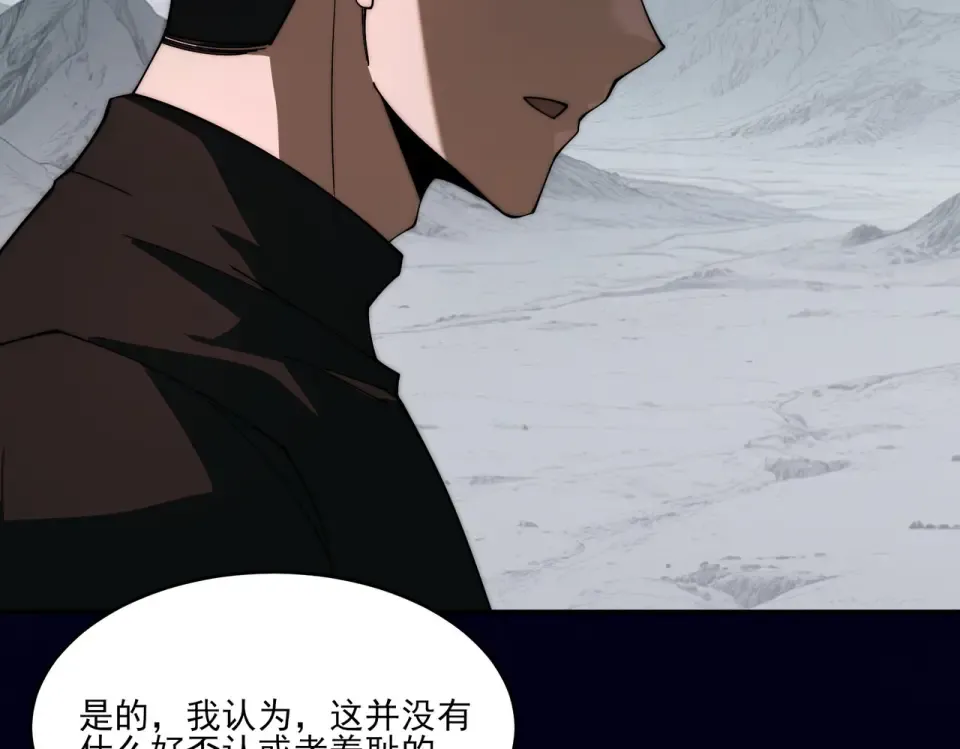 第17话：掉马，暴君无情 第85页