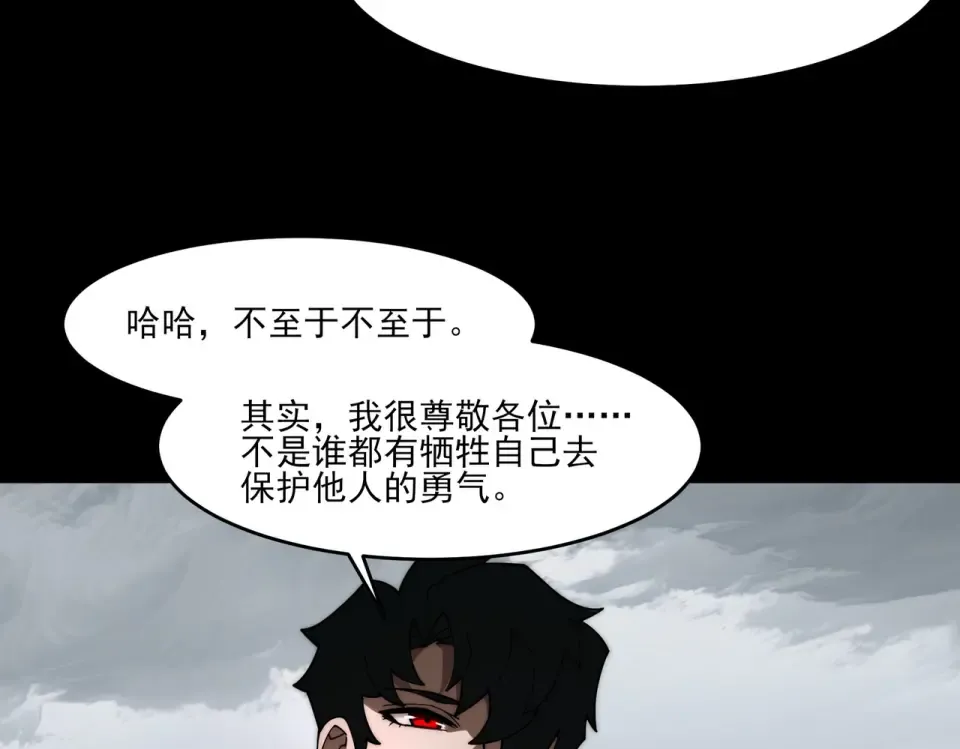 第17话：掉马，暴君无情 第89页