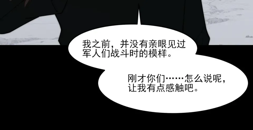 第17话：掉马，暴君无情 第91页