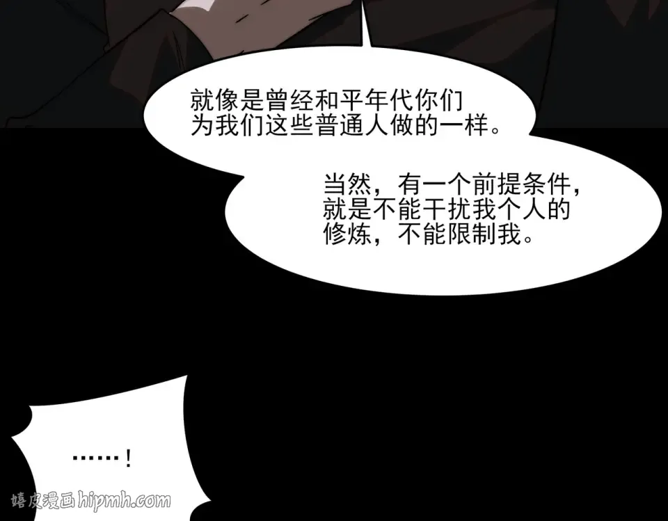 第17话：掉马，暴君无情 第96页