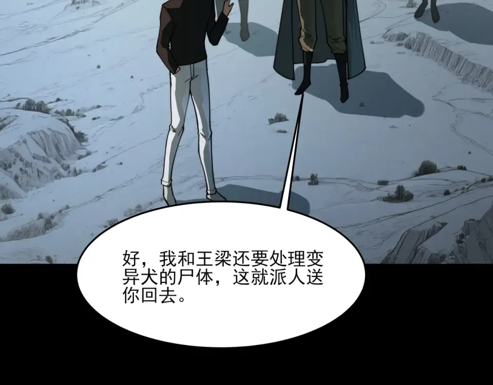 第17话：掉马，暴君无情 第100页