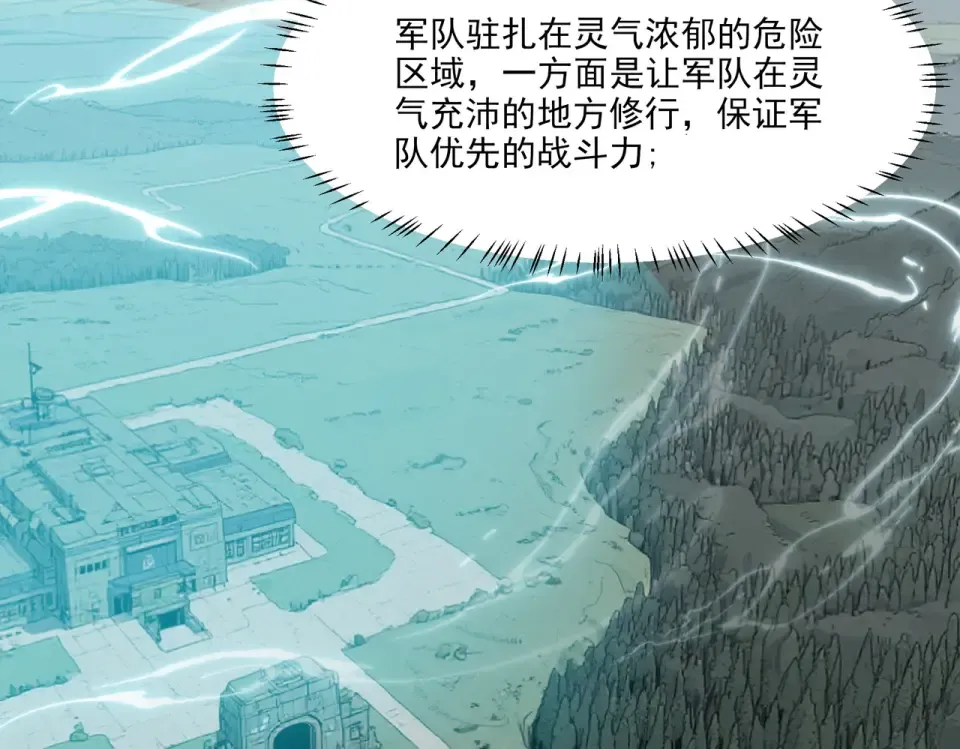 第17话：掉马，暴君无情 第103页