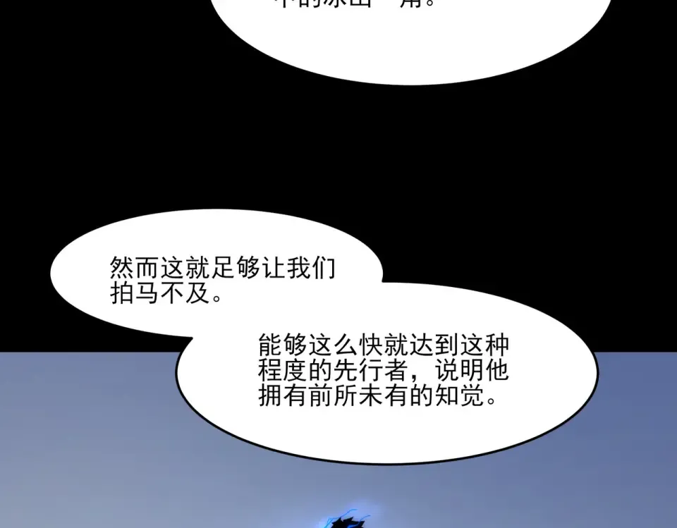 第17话：掉马，暴君无情 第108页