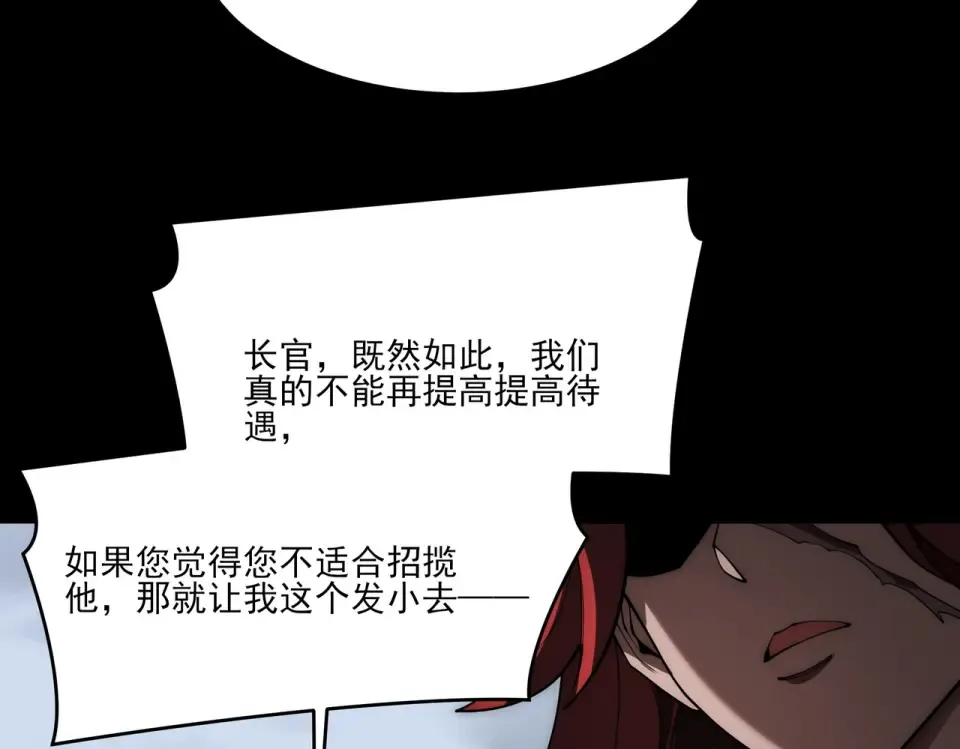 第17话：掉马，暴君无情 第111页