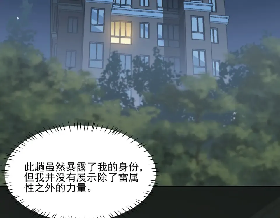 第17话：掉马，暴君无情 第118页