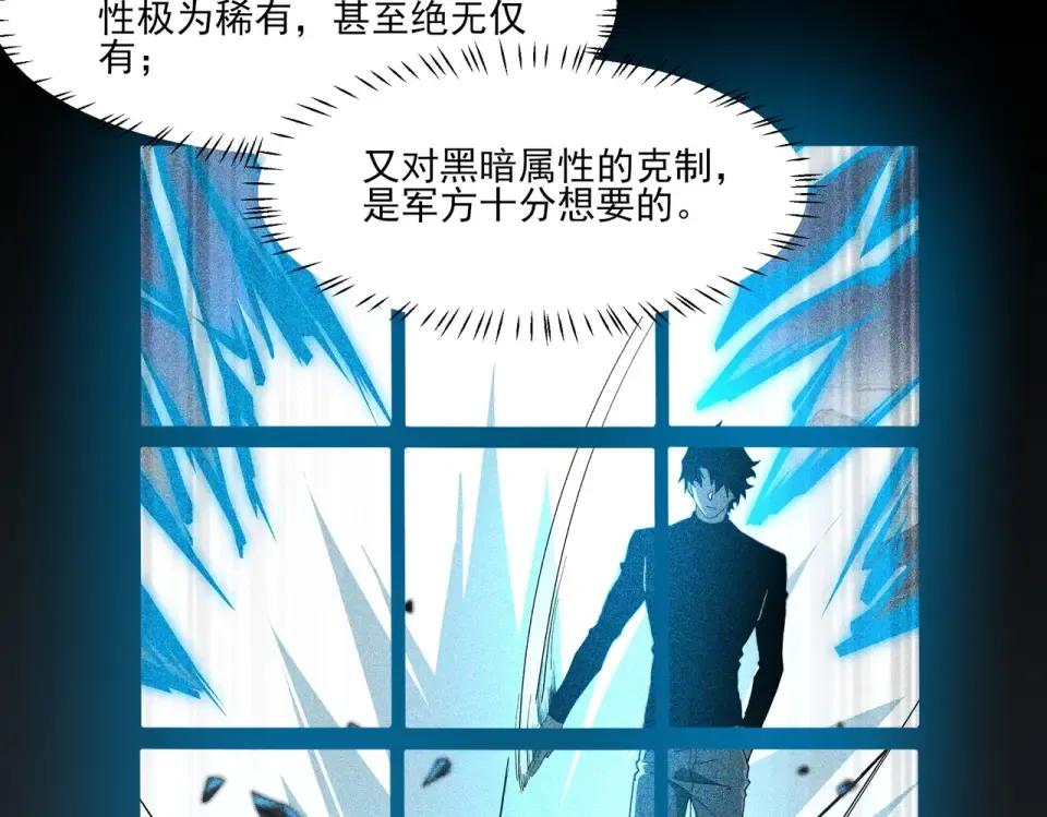 第17话：掉马，暴君无情 第121页