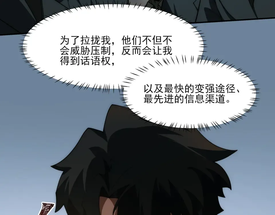 第17话：掉马，暴君无情 第123页