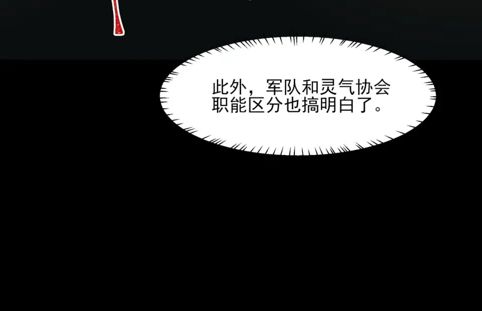 第17话：掉马，暴君无情 第125页