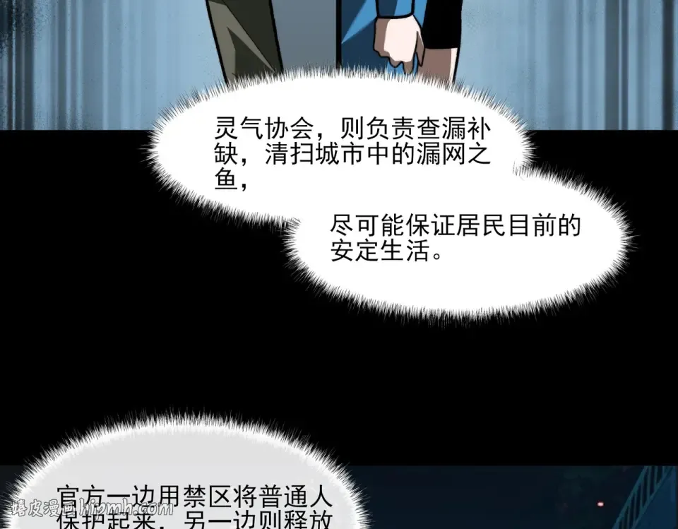 第17话：掉马，暴君无情 第128页