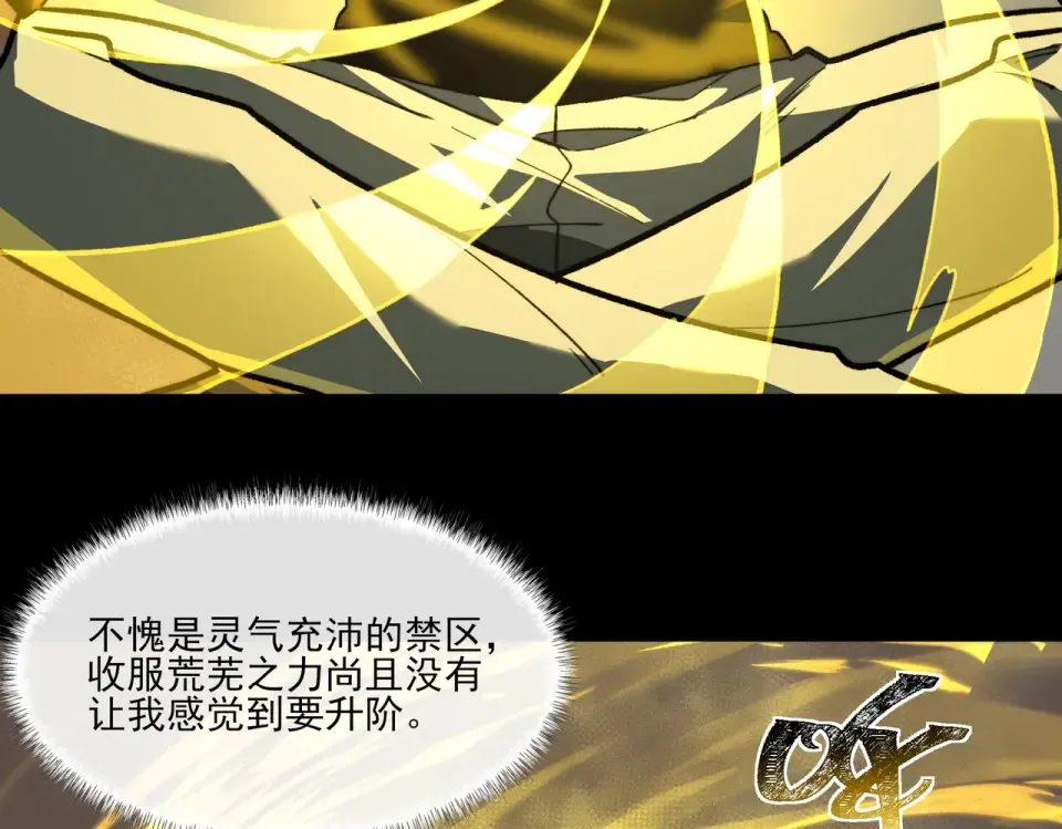 第17话：掉马，暴君无情 第132页
