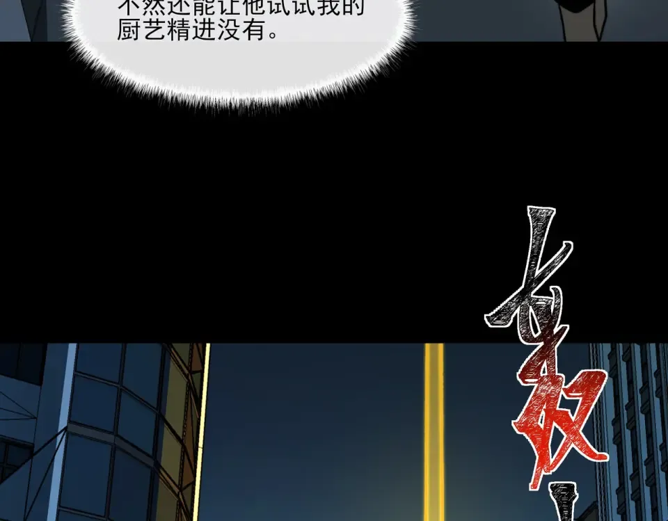 第17话：掉马，暴君无情 第141页