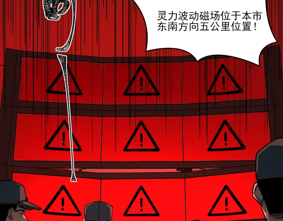 第18话：升级，打脸前缘 第15页