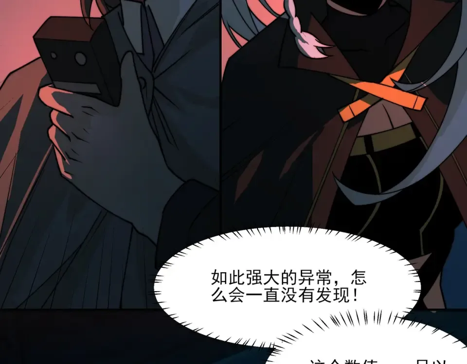第18话：升级，打脸前缘 第18页