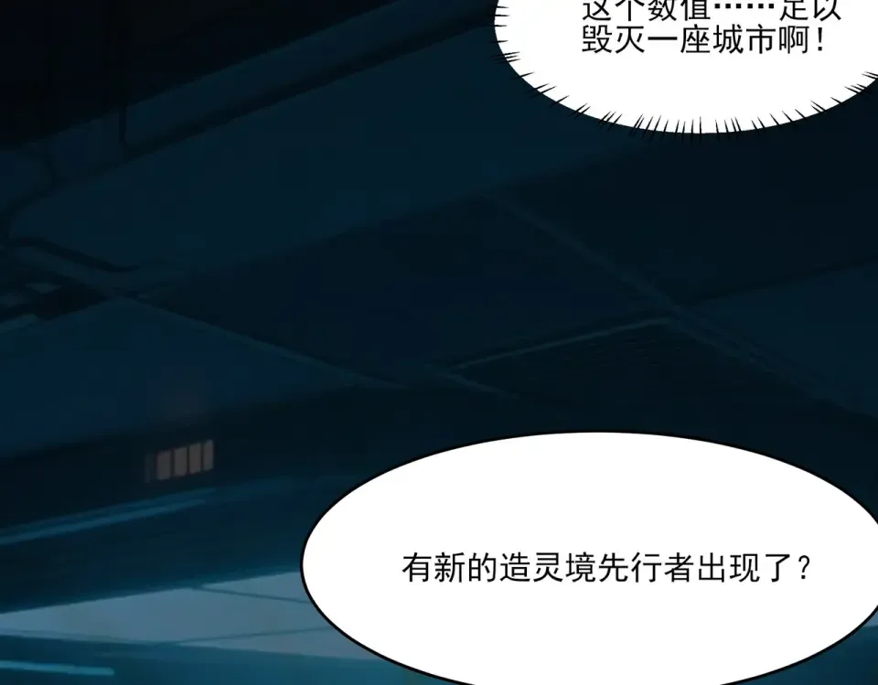 第18话：升级，打脸前缘 第19页