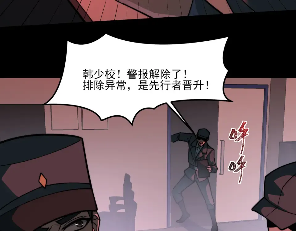 第18话：升级，打脸前缘 第26页