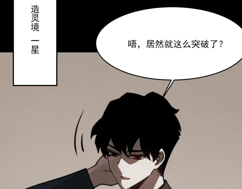 第18话：升级，打脸前缘 第30页
