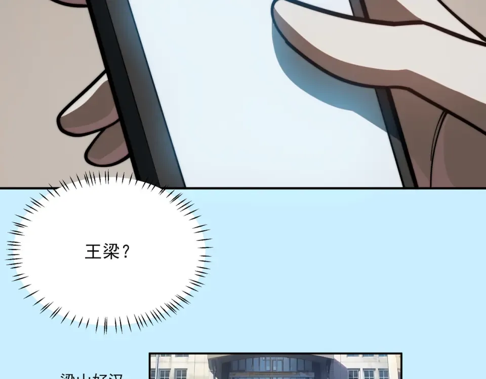 第18话：升级，打脸前缘 第34页