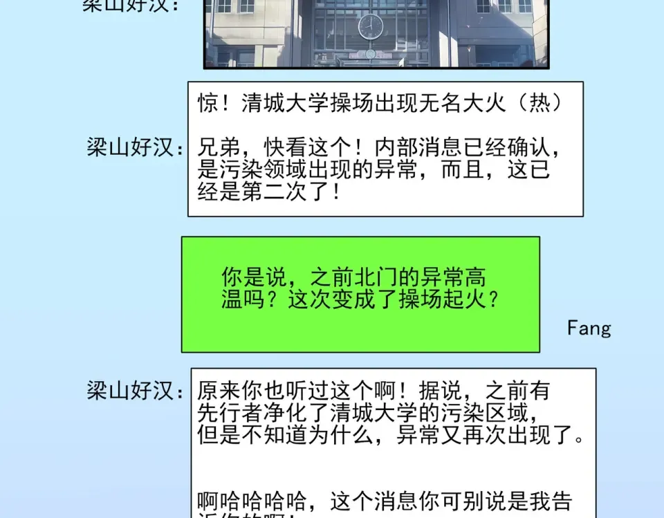 第18话：升级，打脸前缘 第35页