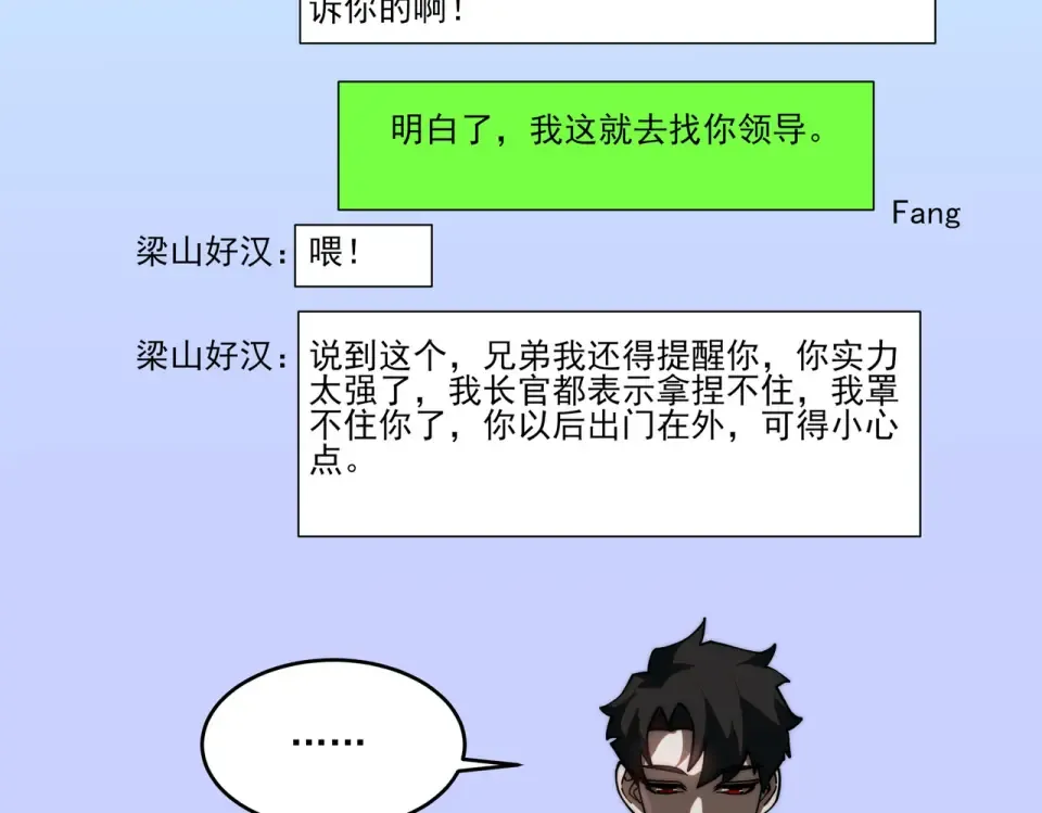 第18话：升级，打脸前缘 第36页