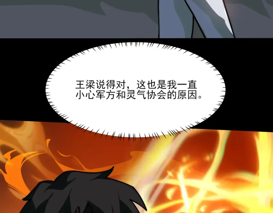 第18话：升级，打脸前缘 第38页
