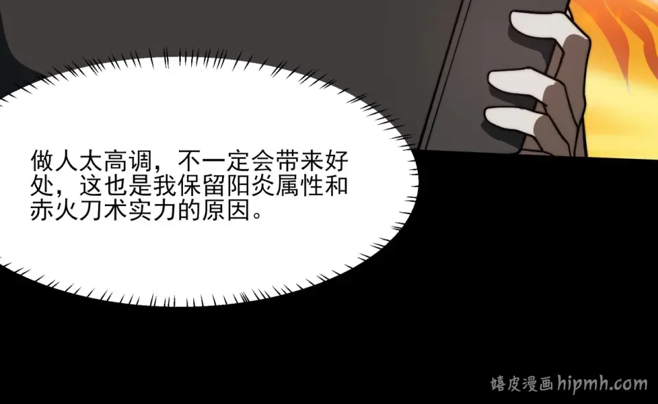 第18话：升级，打脸前缘 第40页