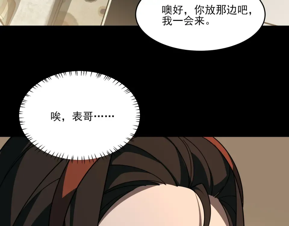 第18话：升级，打脸前缘 第46页