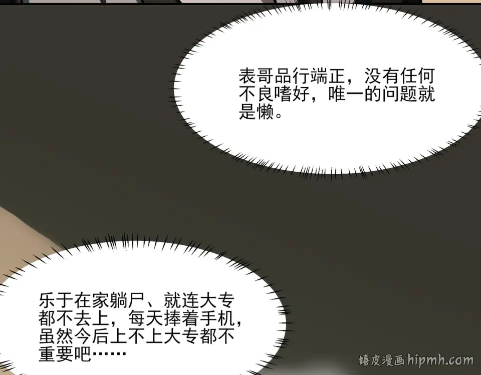 第18话：升级，打脸前缘 第48页