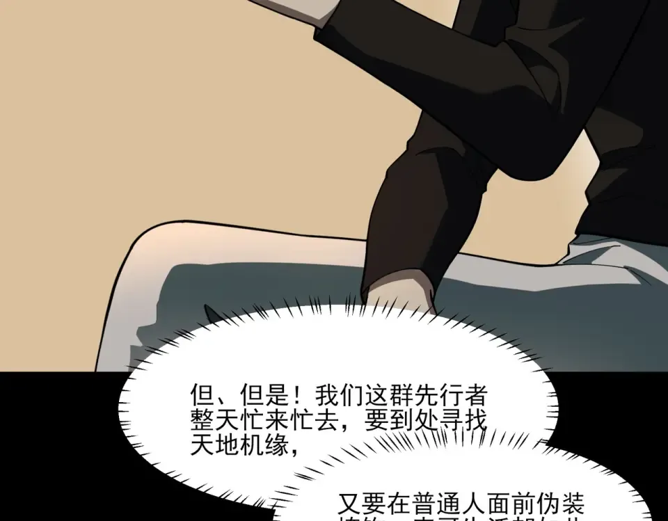 第18话：升级，打脸前缘 第50页
