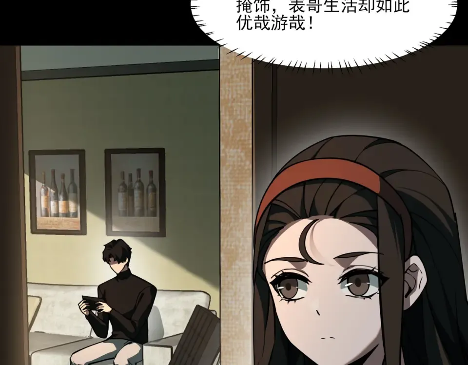 第18话：升级，打脸前缘 第51页