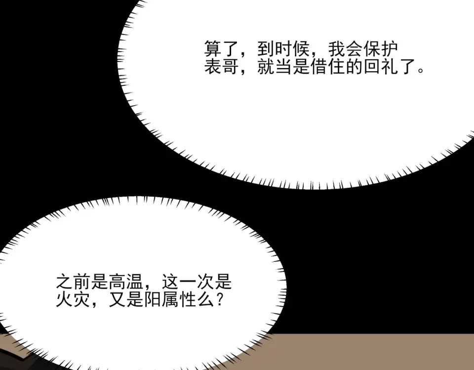 第18话：升级，打脸前缘 第55页