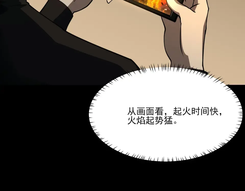 第18话：升级，打脸前缘 第57页