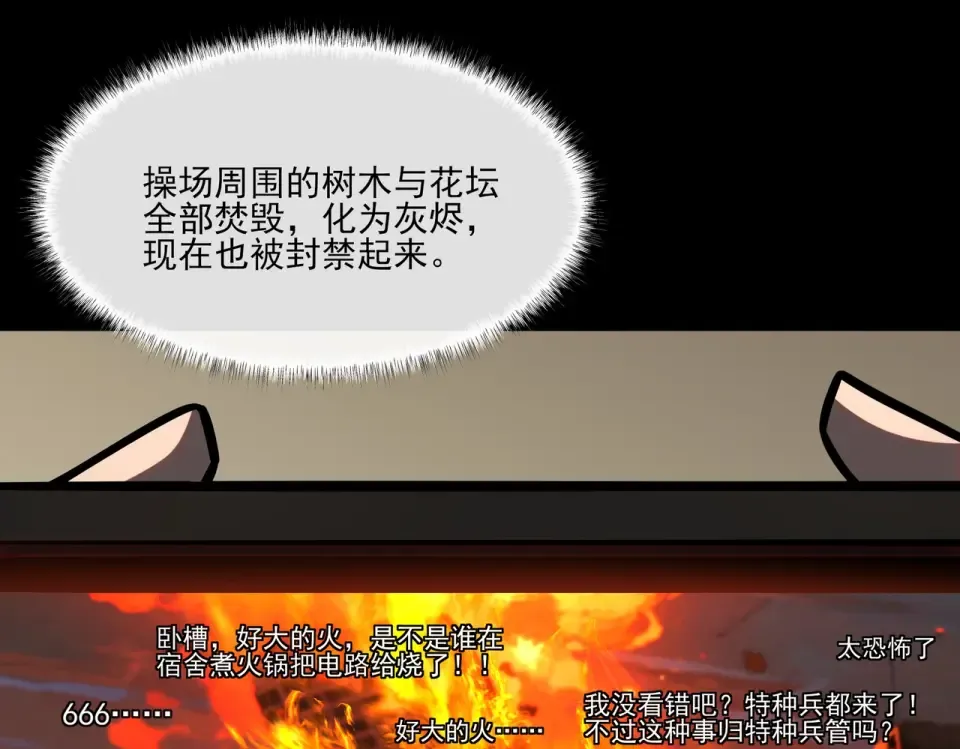 第18话：升级，打脸前缘 第59页