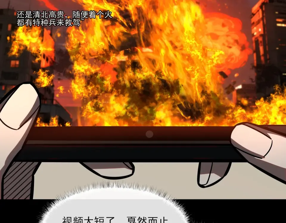 第18话：升级，打脸前缘 第60页