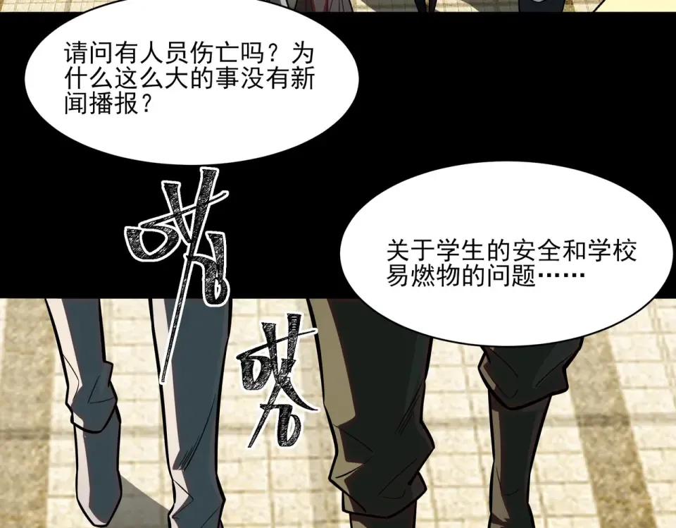 第18话：升级，打脸前缘 第66页