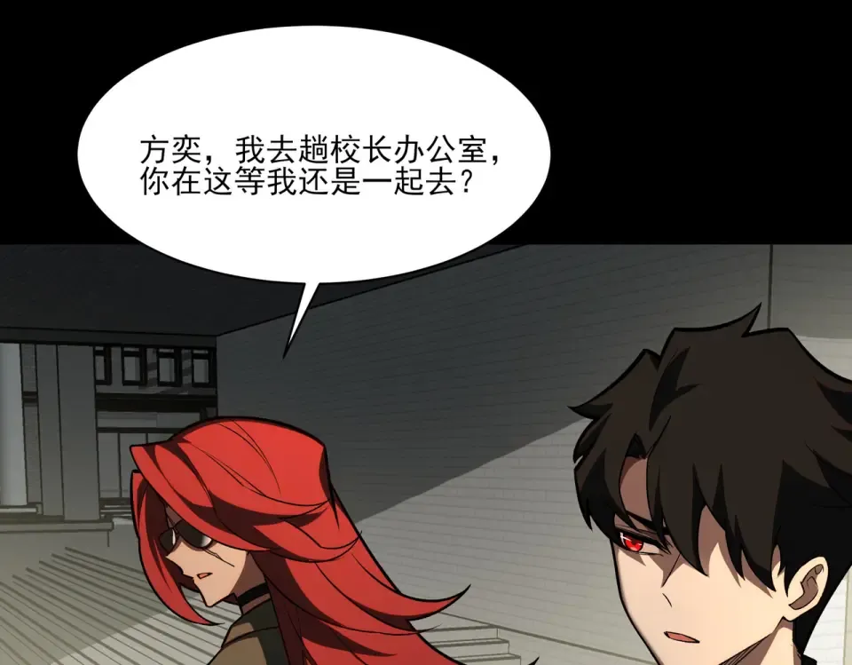 第18话：升级，打脸前缘 第78页
