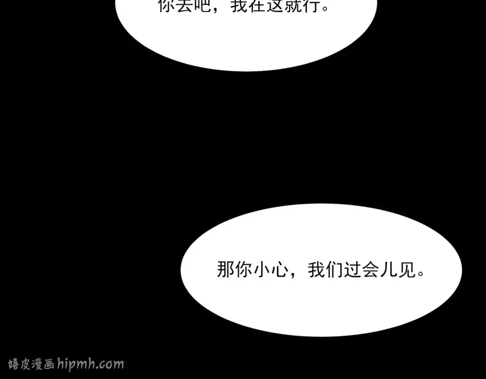第18话：升级，打脸前缘 第80页