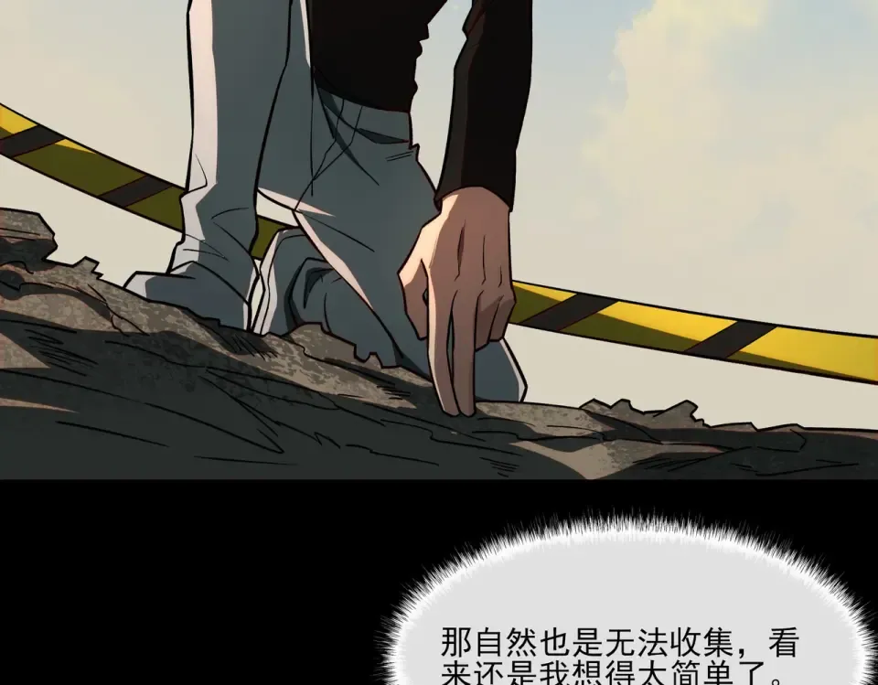 第18话：升级，打脸前缘 第84页