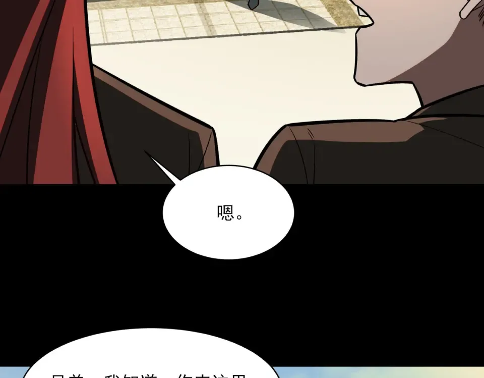 第18话：升级，打脸前缘 第91页