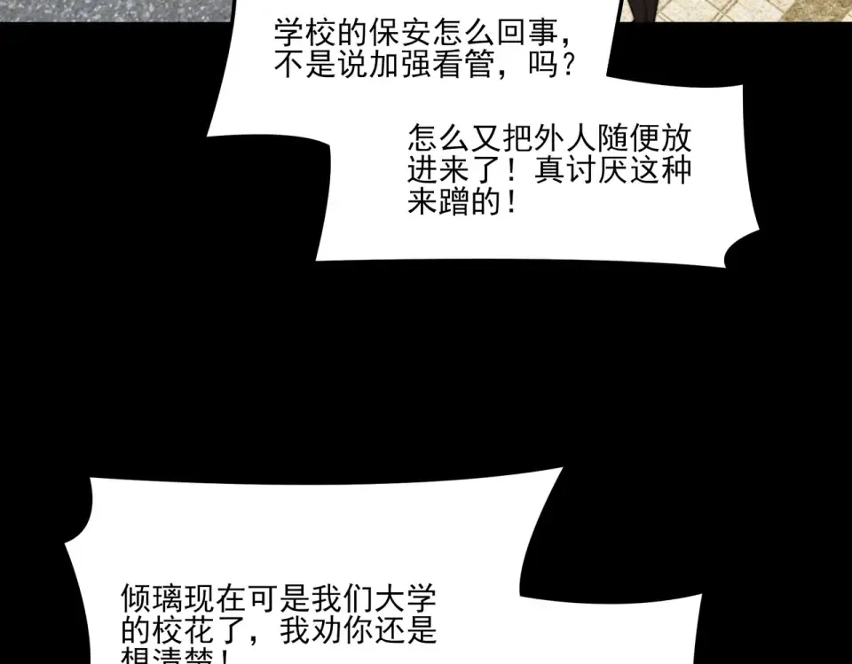 第18话：升级，打脸前缘 第98页