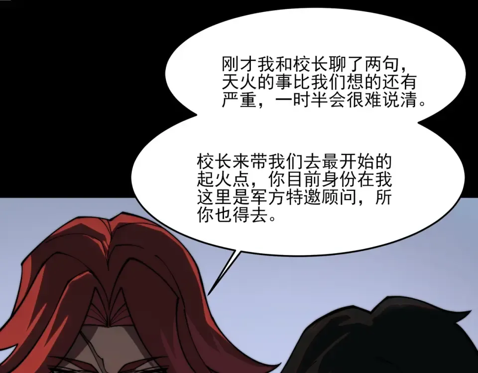 第18话：升级，打脸前缘 第113页