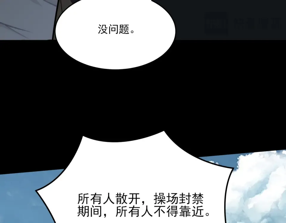第18话：升级，打脸前缘 第115页